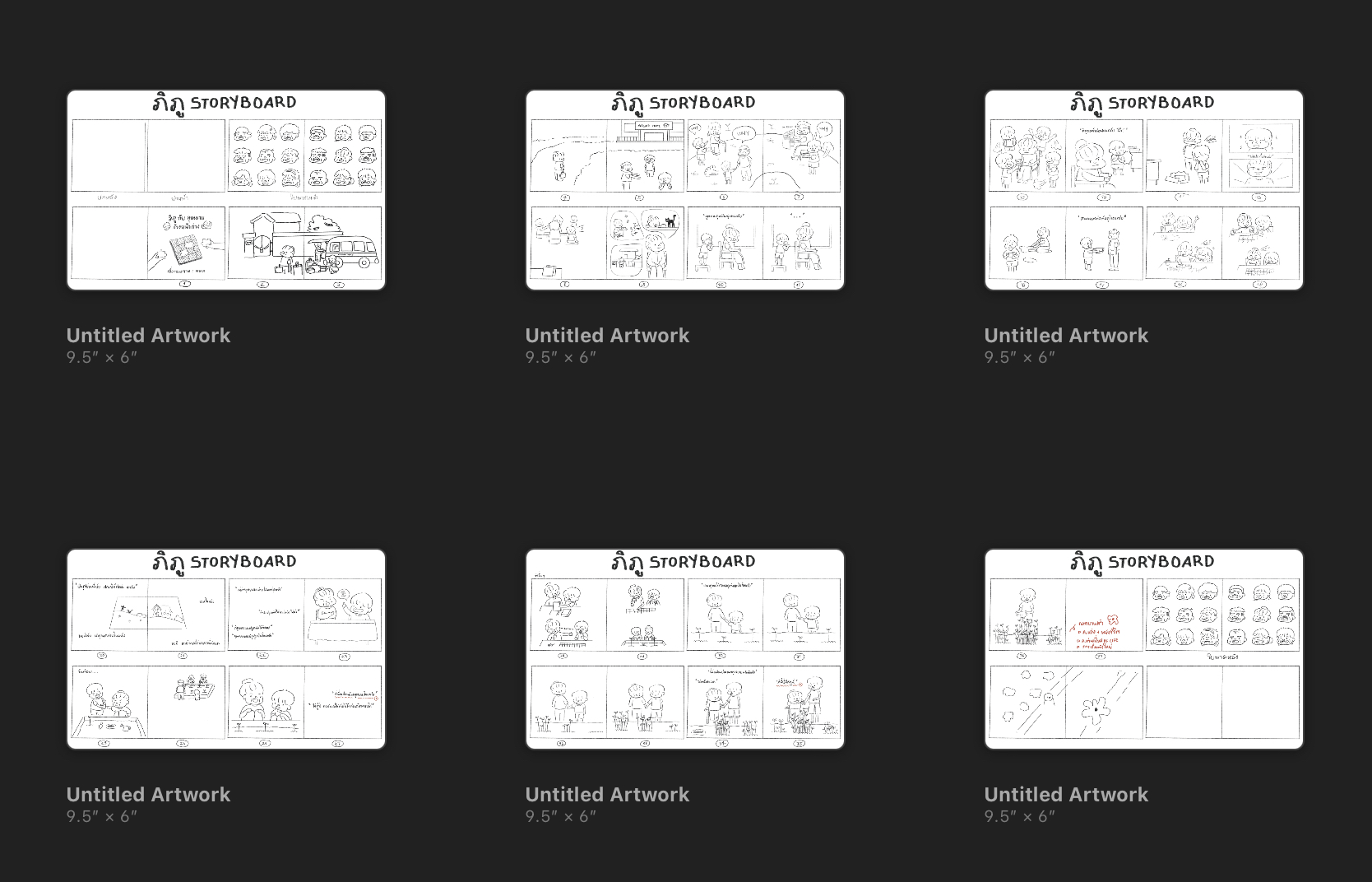 Storyboard ครั้งที่ n